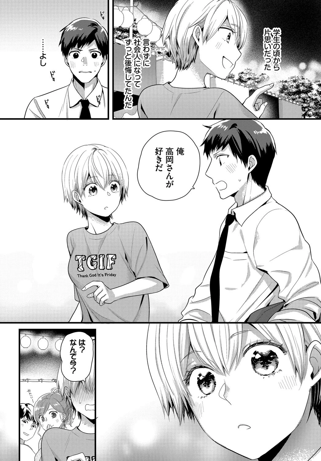 夏のはじまりページ2