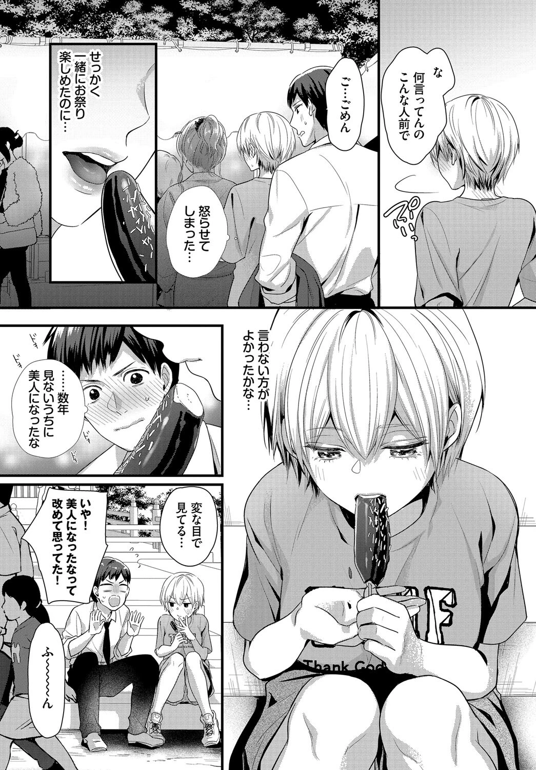 夏のはじまりページ3