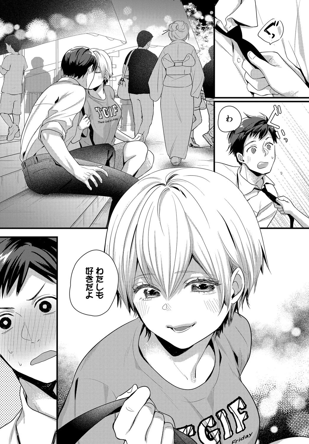 夏のはじまりページ4