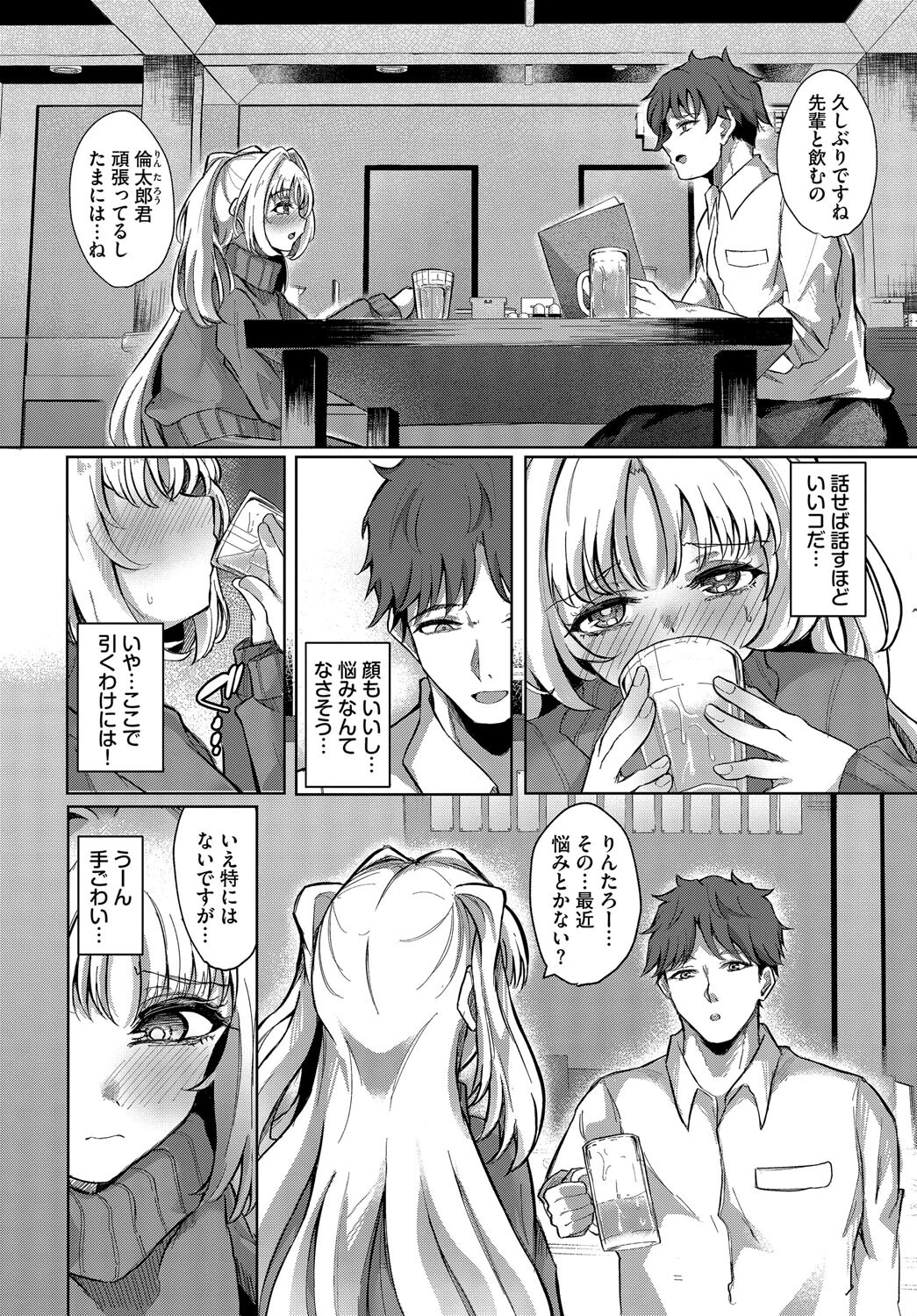 背伸びまねーじめんと！ページ2