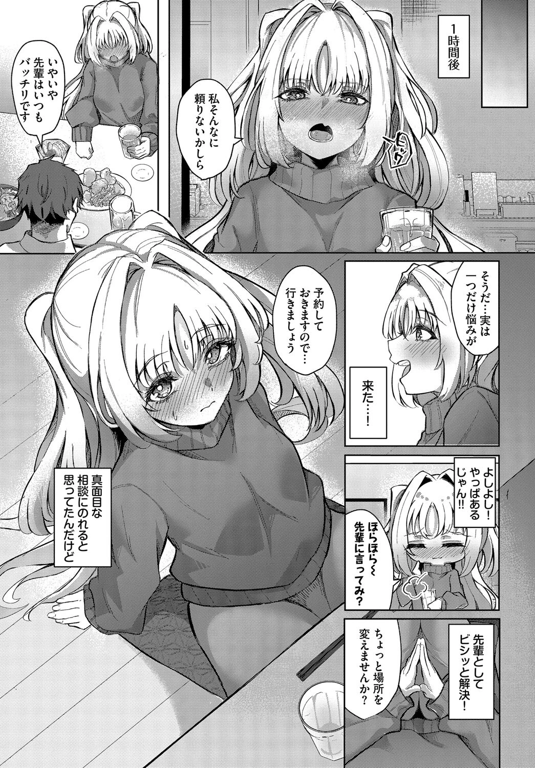 背伸びまねーじめんと！ページ3
