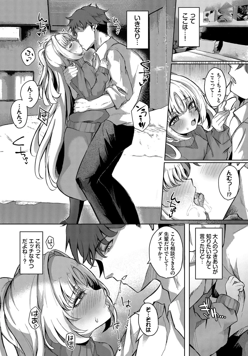 背伸びまねーじめんと！ページ4