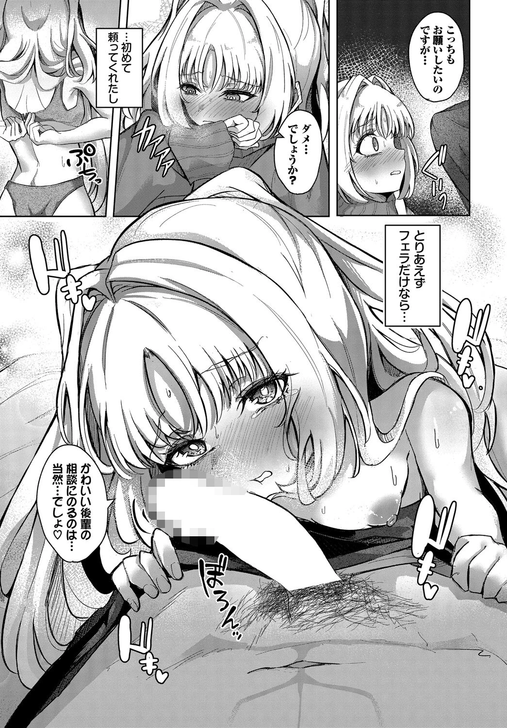 背伸びまねーじめんと！ページ5