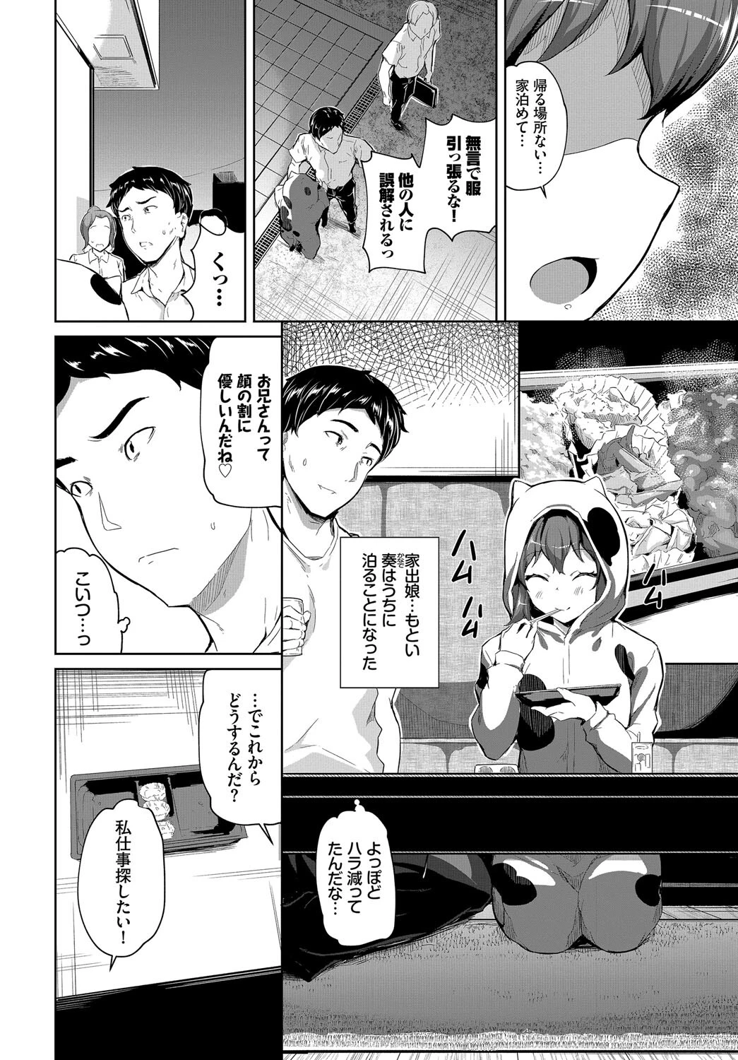 拾った家出娘がポンコツだった件ページ2