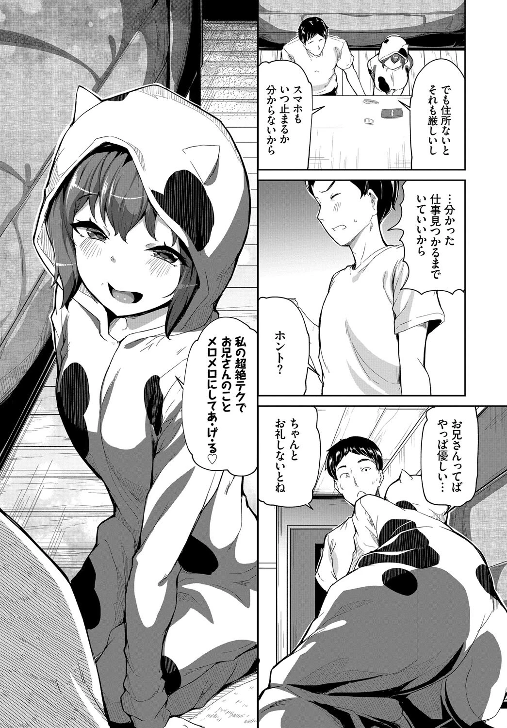 拾った家出娘がポンコツだった件ページ3