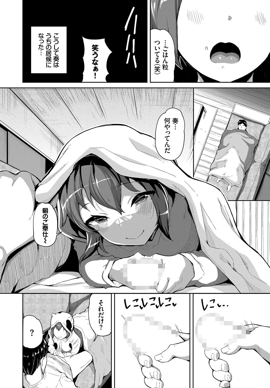 拾った家出娘がポンコツだった件ページ4