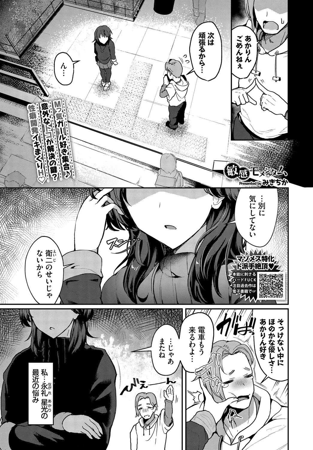 敏感モメンタム