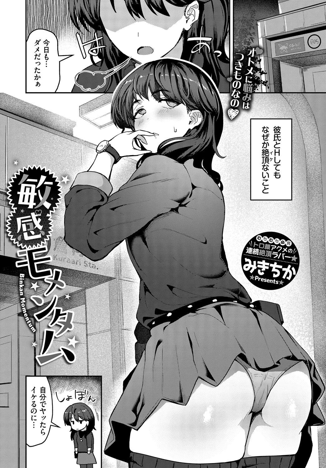 敏感モメンタムページ2
