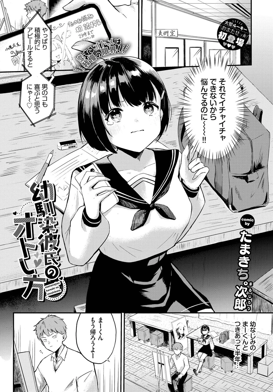 幼馴染彼氏のオトし方