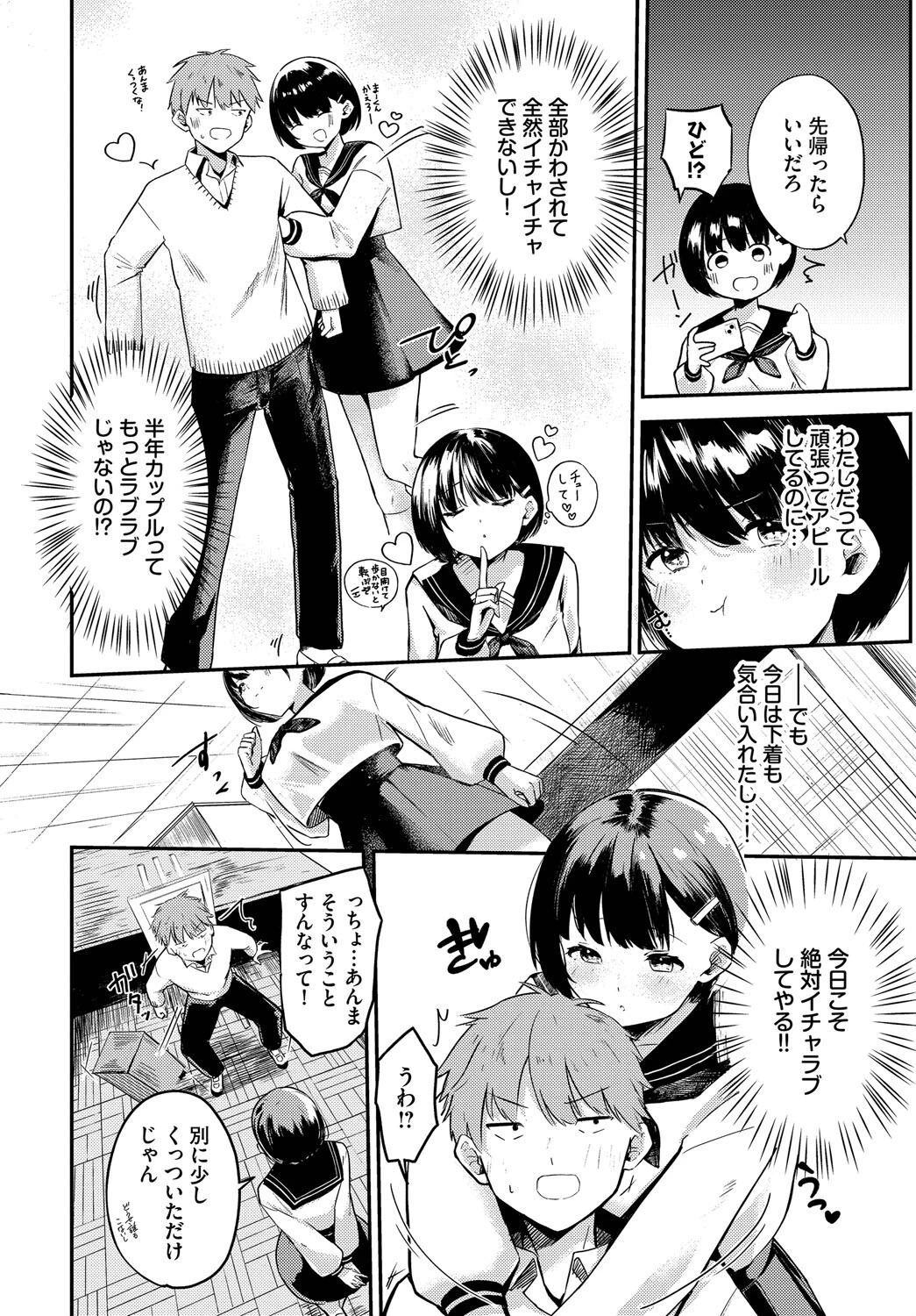 幼馴染彼氏のオトし方ページ2