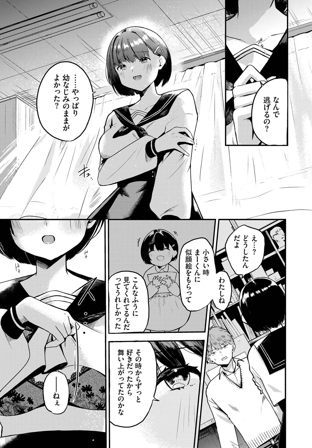 幼馴染彼氏のオトし方ページ3