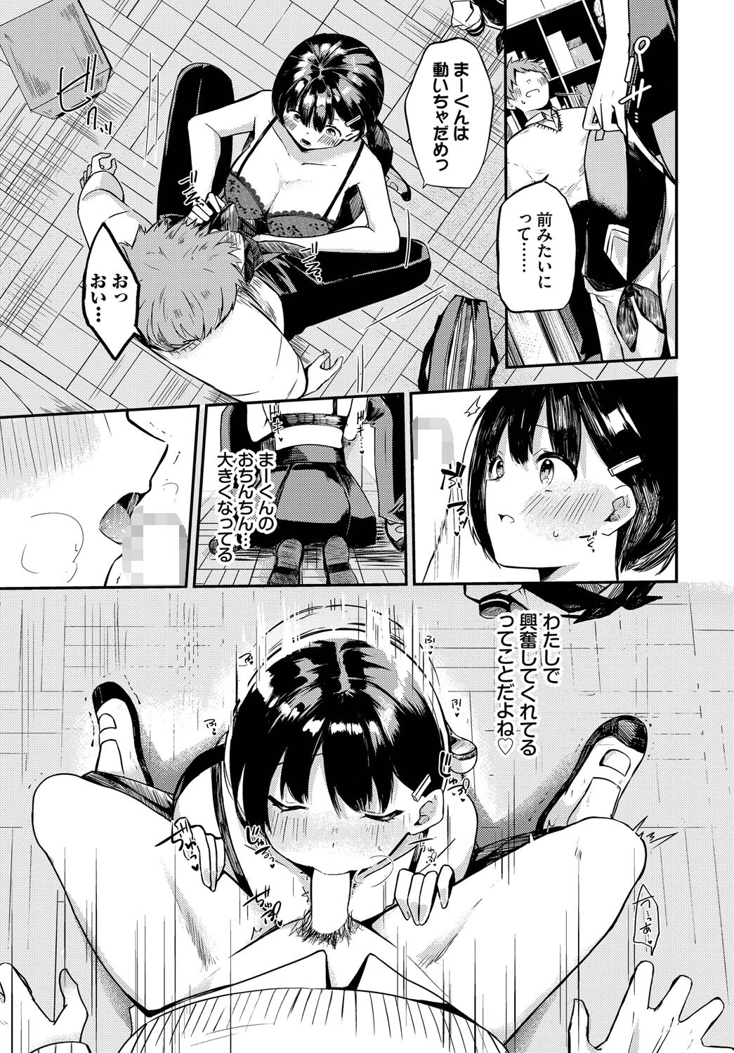 幼馴染彼氏のオトし方ページ5