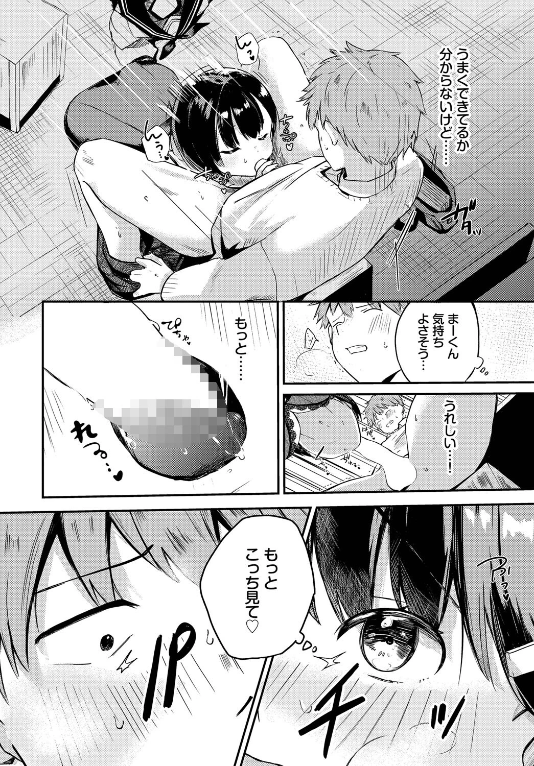 幼馴染彼氏のオトし方ページ6