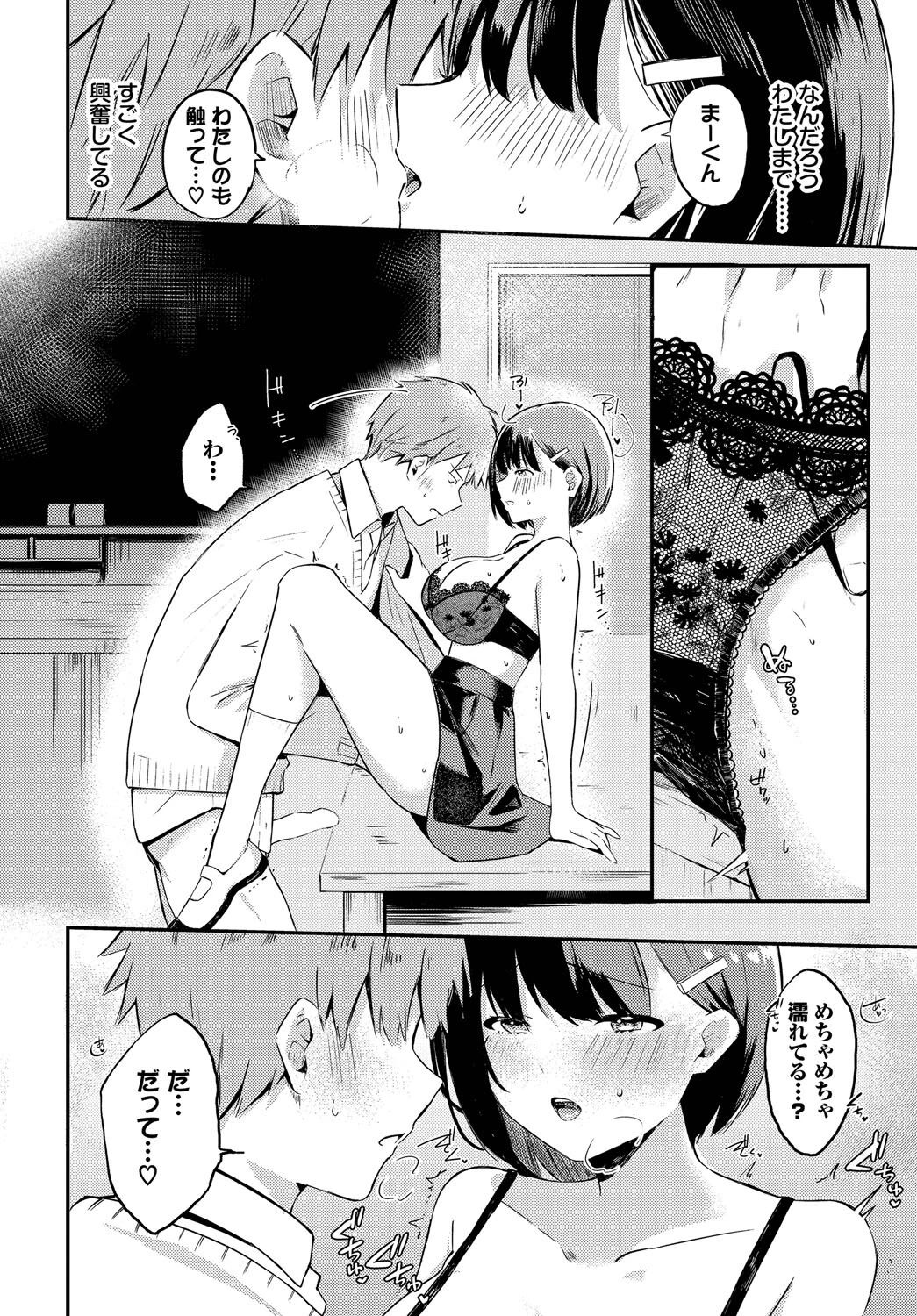 幼馴染彼氏のオトし方ページ8