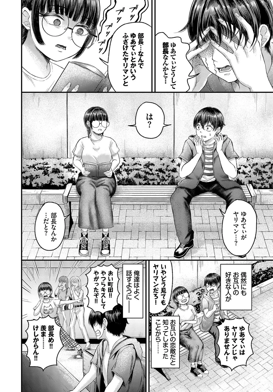陰キャちゃんとチョロ男（メン）くんページ2
