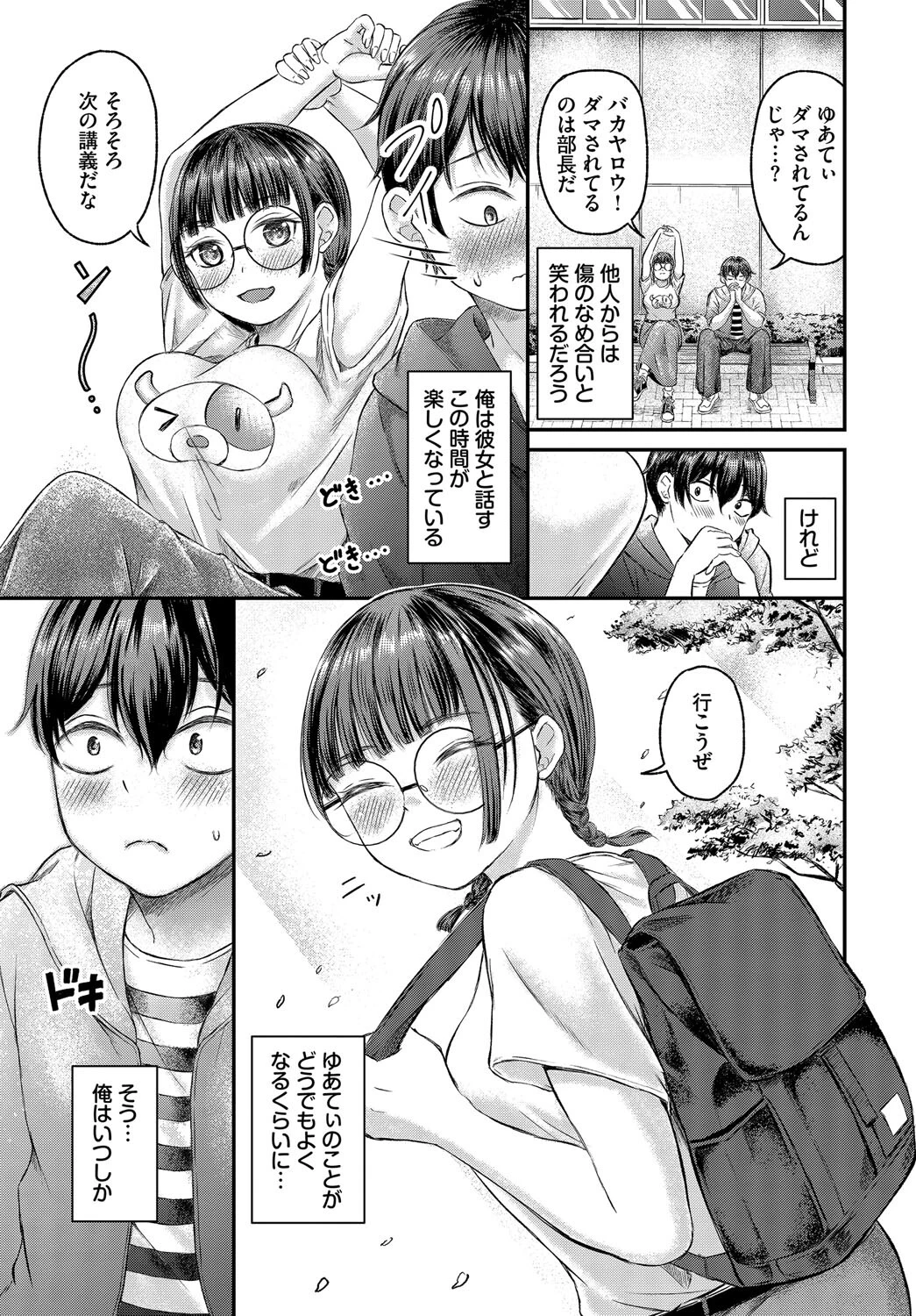 陰キャちゃんとチョロ男（メン）くんページ3