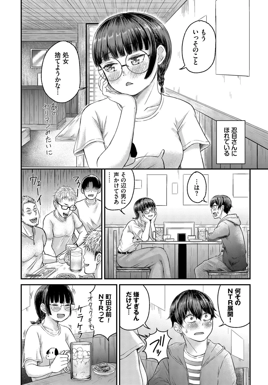 陰キャちゃんとチョロ男（メン）くんページ4