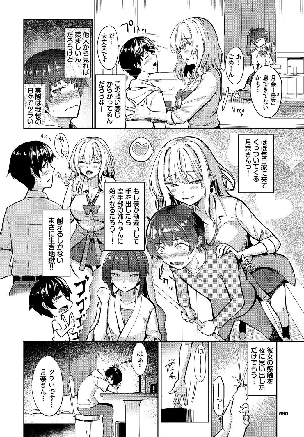 ギャル恋リアライズページ2