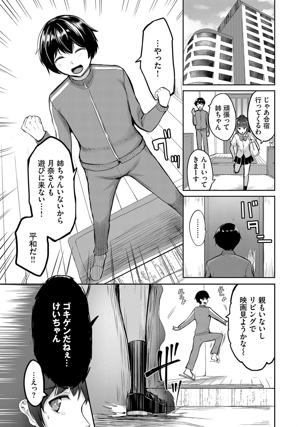 ギャル恋リアライズページ3