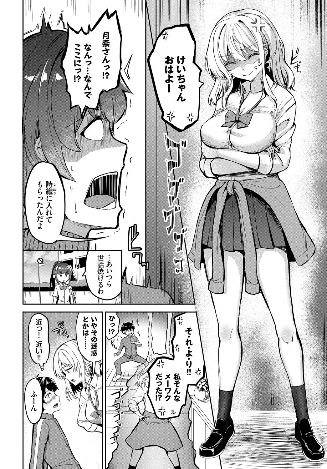 ギャル恋リアライズページ4