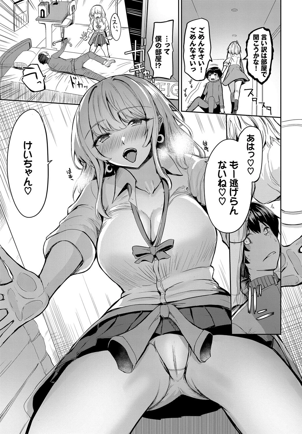 ギャル恋リアライズページ5