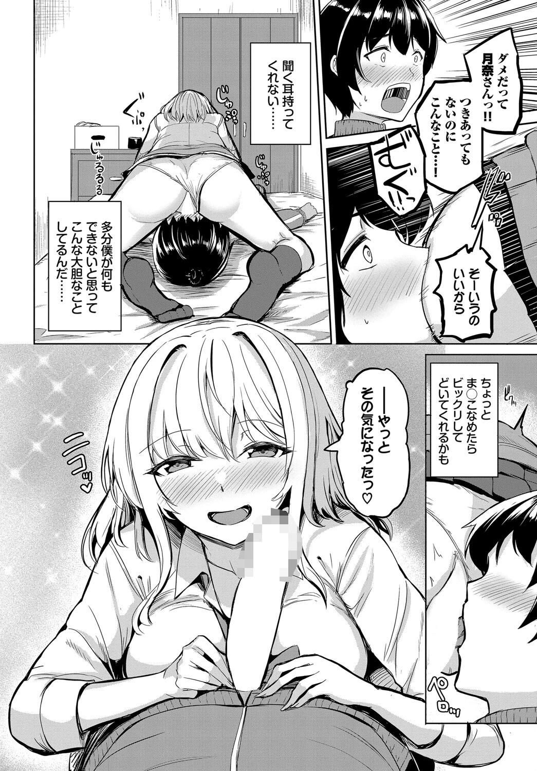 ギャル恋リアライズページ8