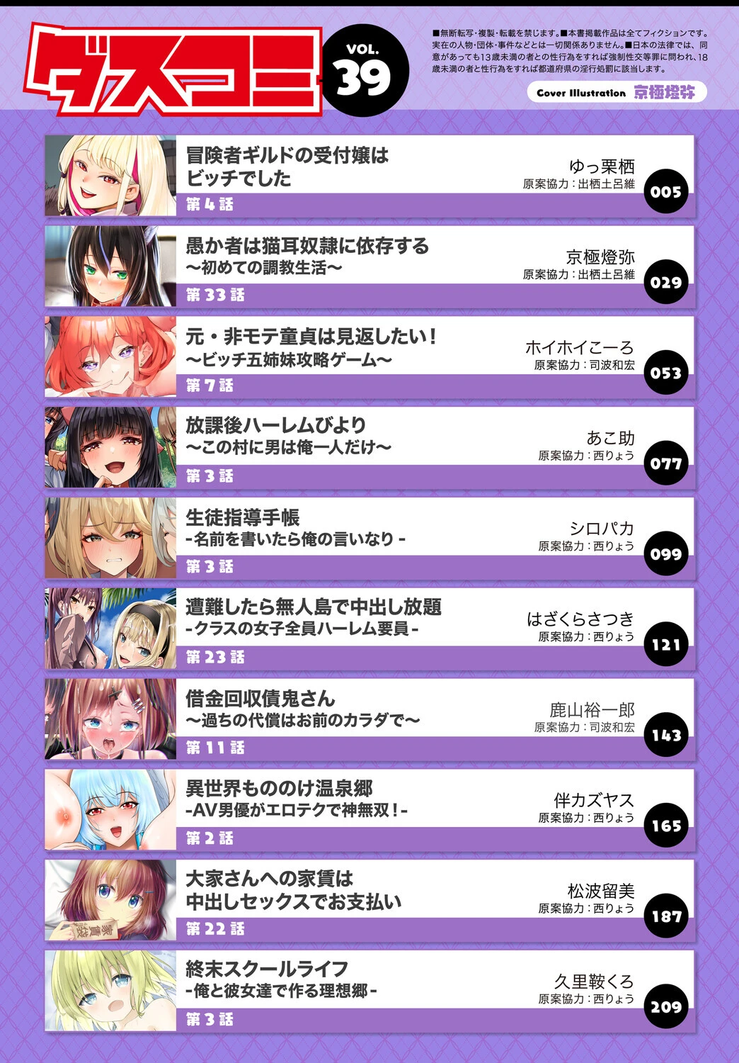 ダスコミ vol.39ページ2