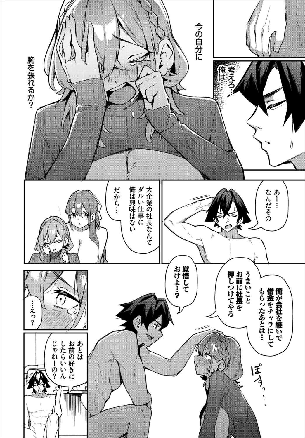 ダスコミ vol.39ページ14