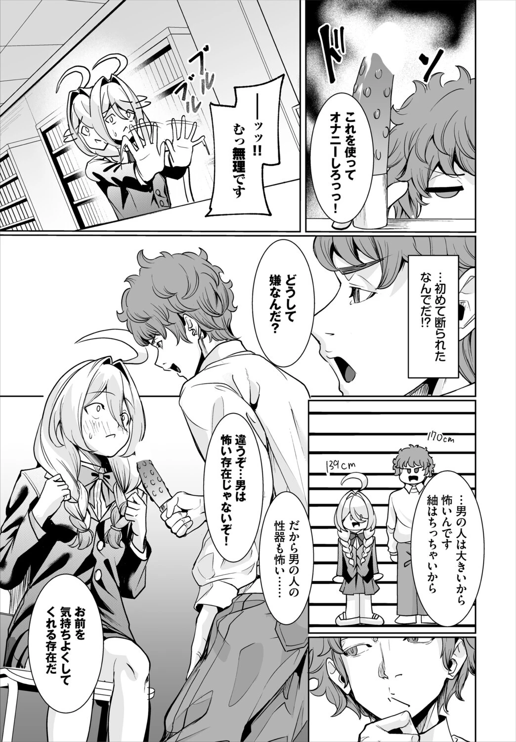 ダスコミ vol.39ページ21