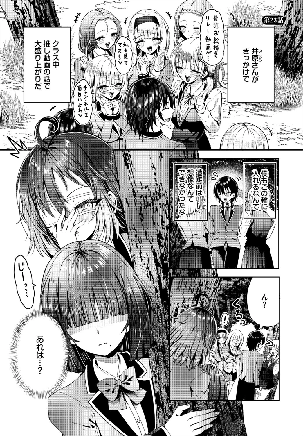 ダスコミ vol.39ページ23