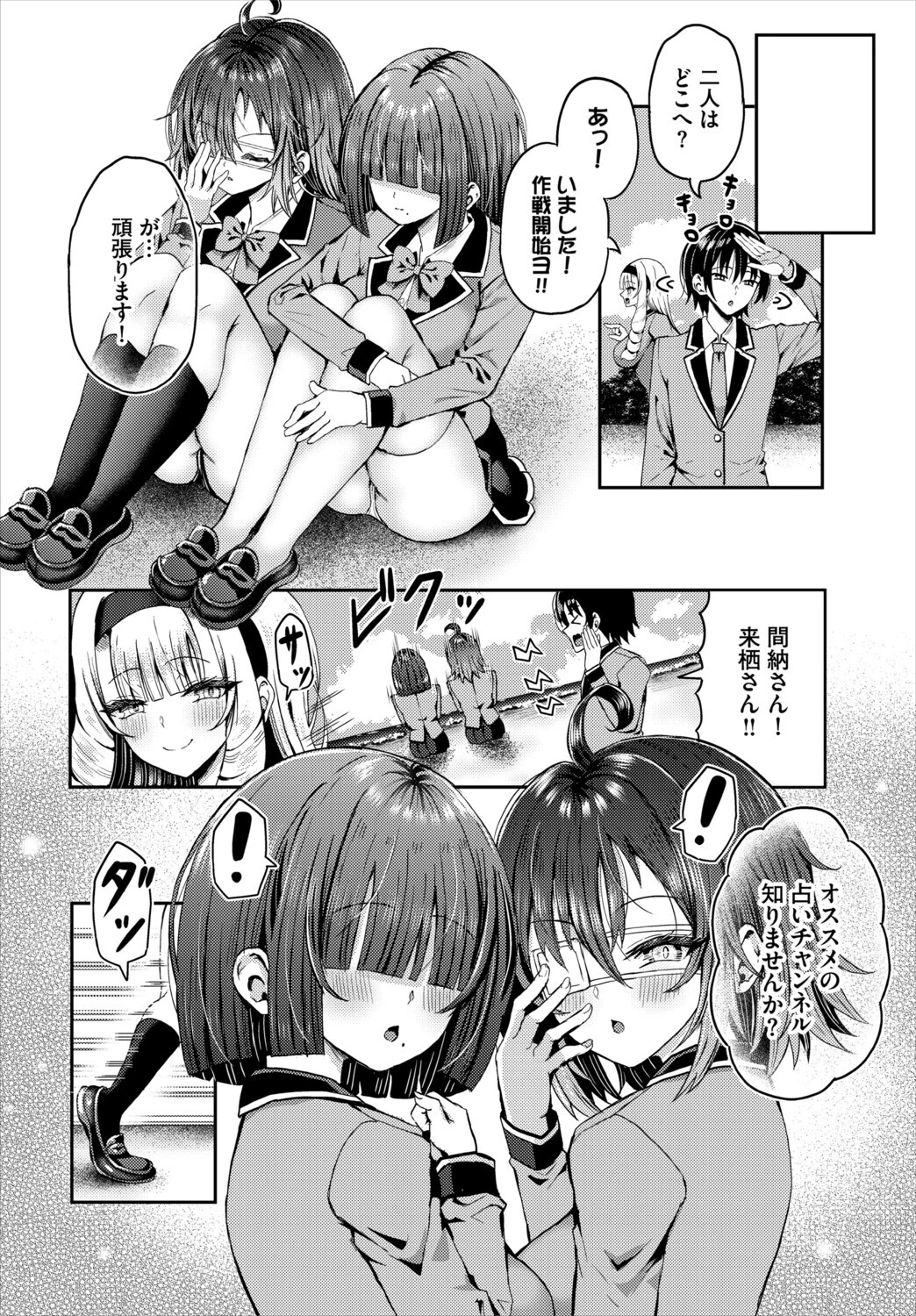 ダスコミ vol.39ページ26