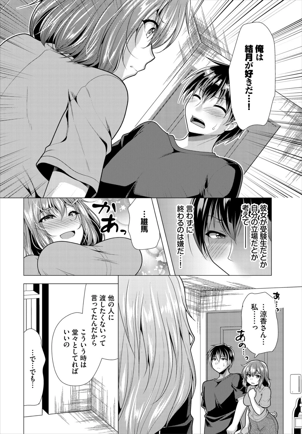 ダスコミ vol.39ページ38