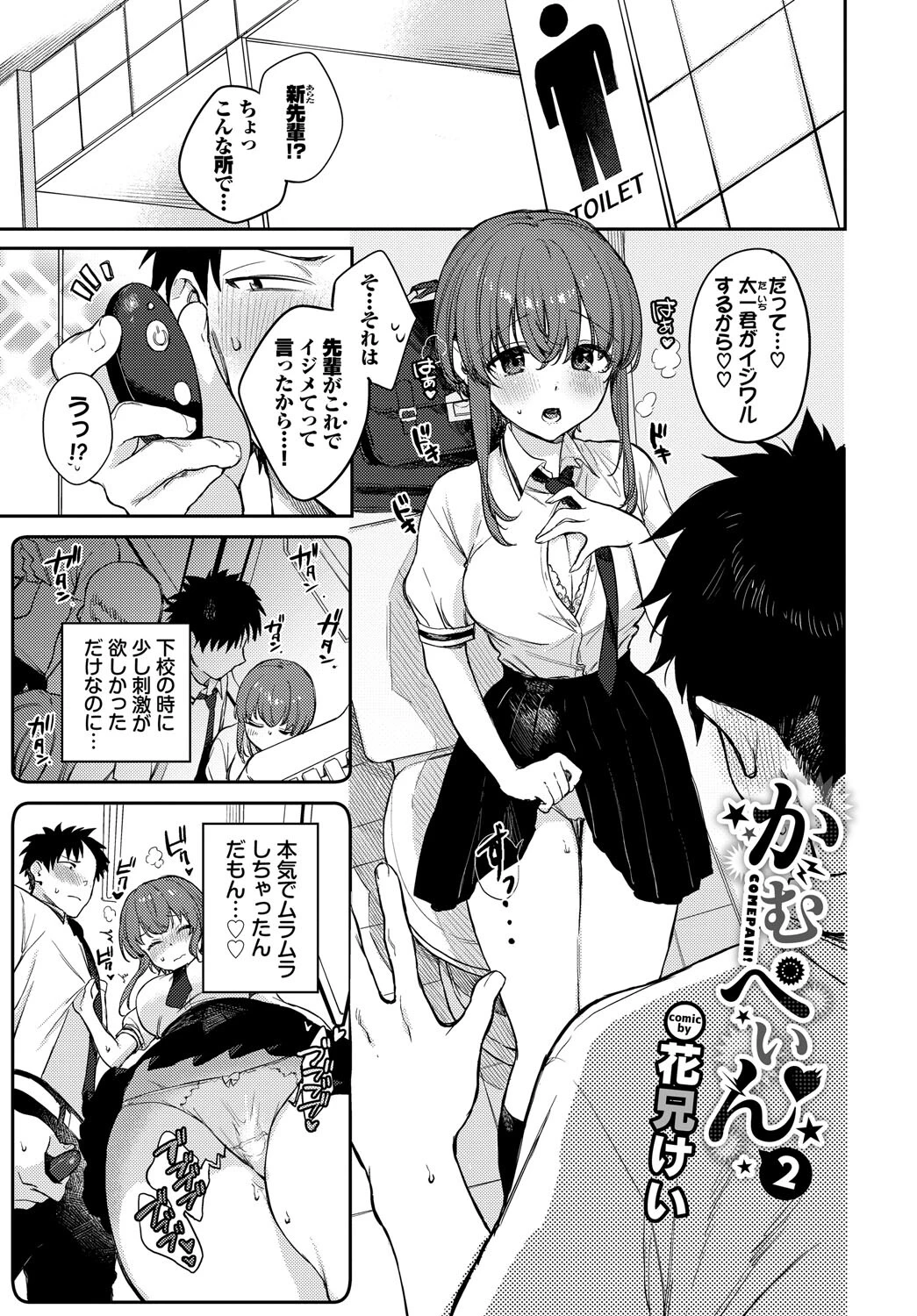 COMIC BAVEL SPECIAL COLLECTION(コミックバベル スペシャルコレクション)VOL74ページ3