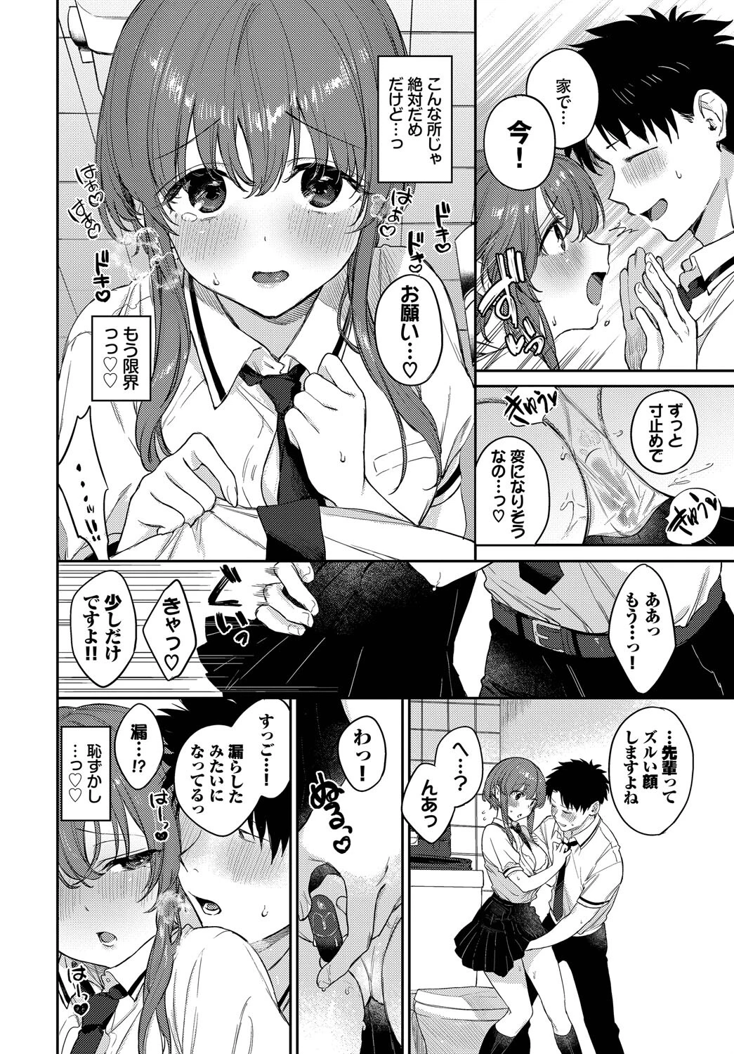 COMIC BAVEL SPECIAL COLLECTION(コミックバベル スペシャルコレクション)VOL74ページ4