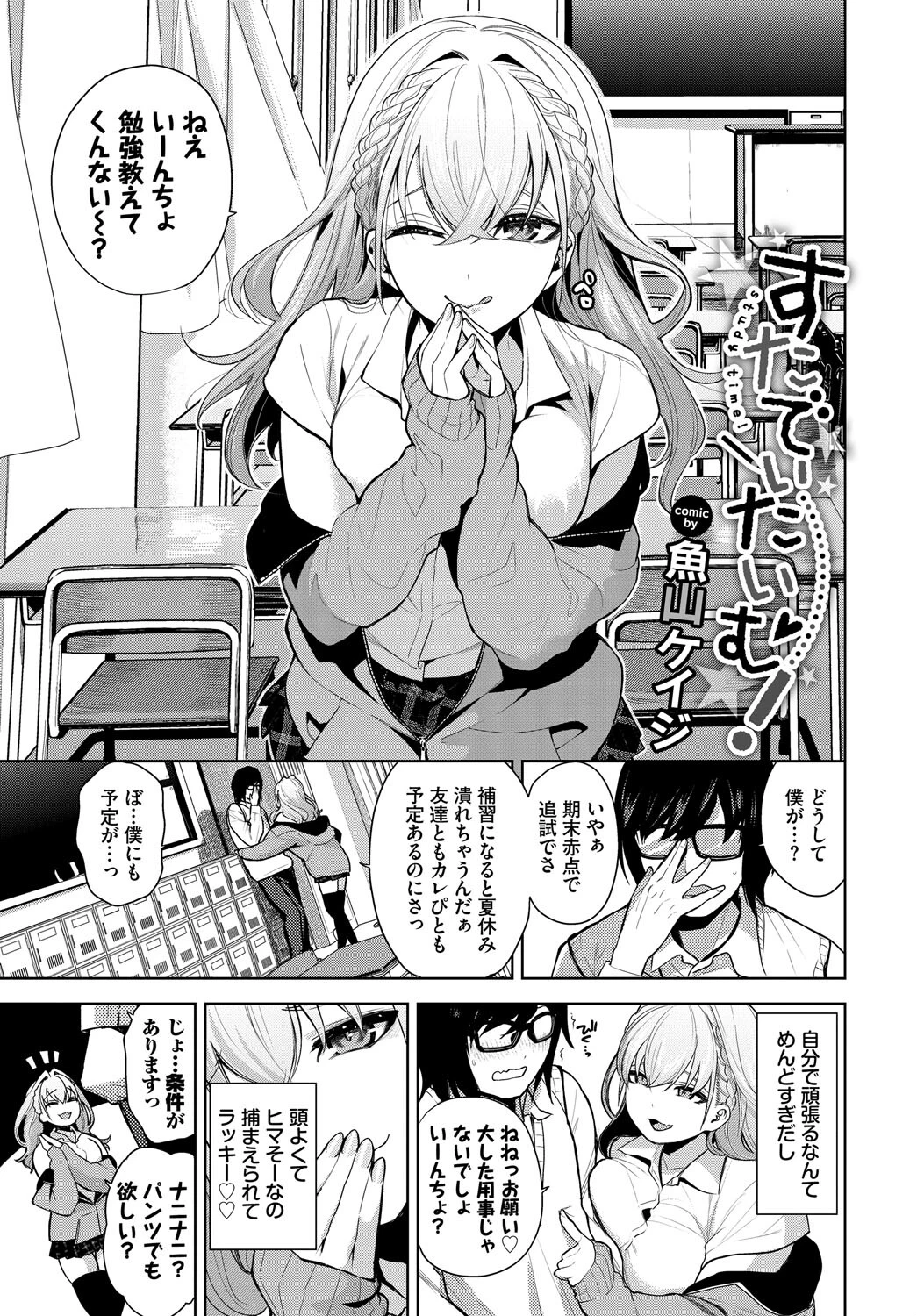 COMIC BAVEL SPECIAL COLLECTION(コミックバベル スペシャルコレクション)VOL74ページ7