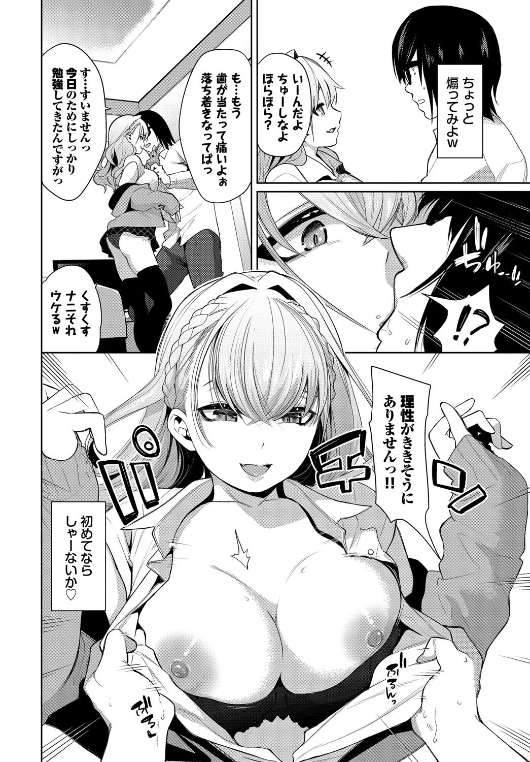 COMIC BAVEL SPECIAL COLLECTION(コミックバベル スペシャルコレクション)VOL74ページ10