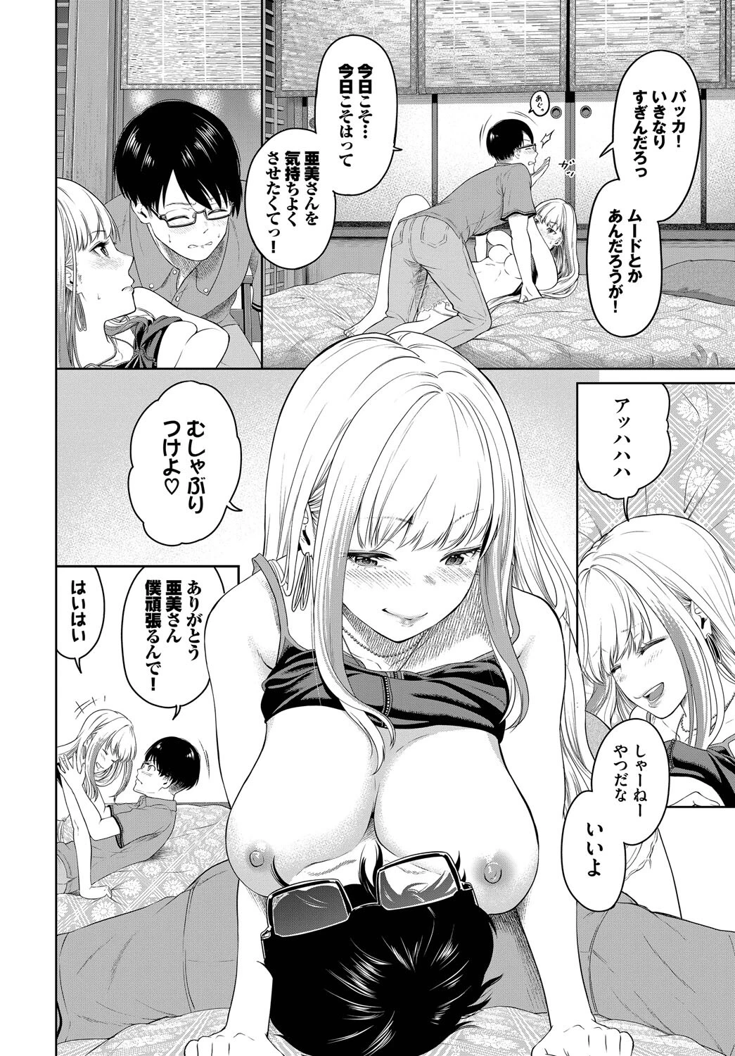 COMIC BAVEL SPECIAL COLLECTION(コミックバベル スペシャルコレクション)VOL74ページ18