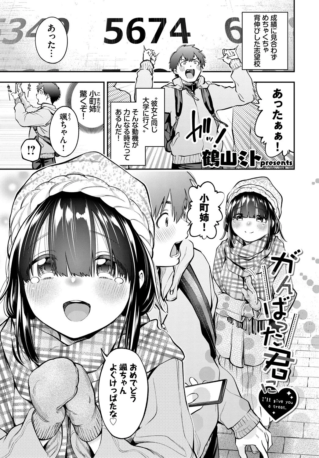 COMIC BAVEL SPECIAL COLLECTION(コミックバベル スペシャルコレクション)VOL74ページ19