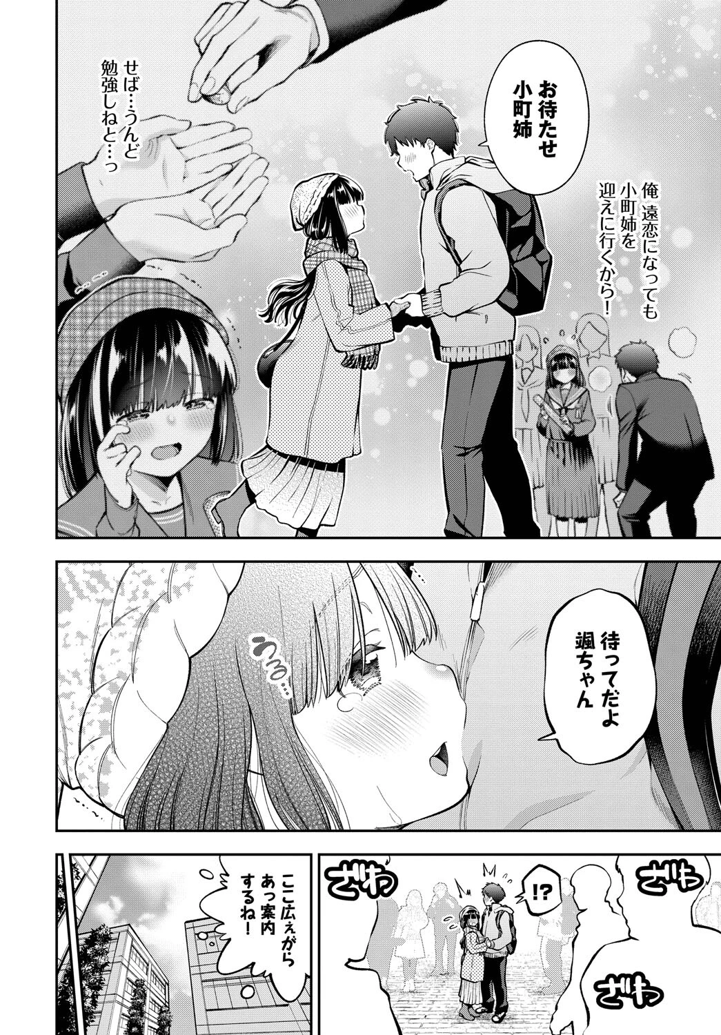 COMIC BAVEL SPECIAL COLLECTION(コミックバベル スペシャルコレクション)VOL74ページ20