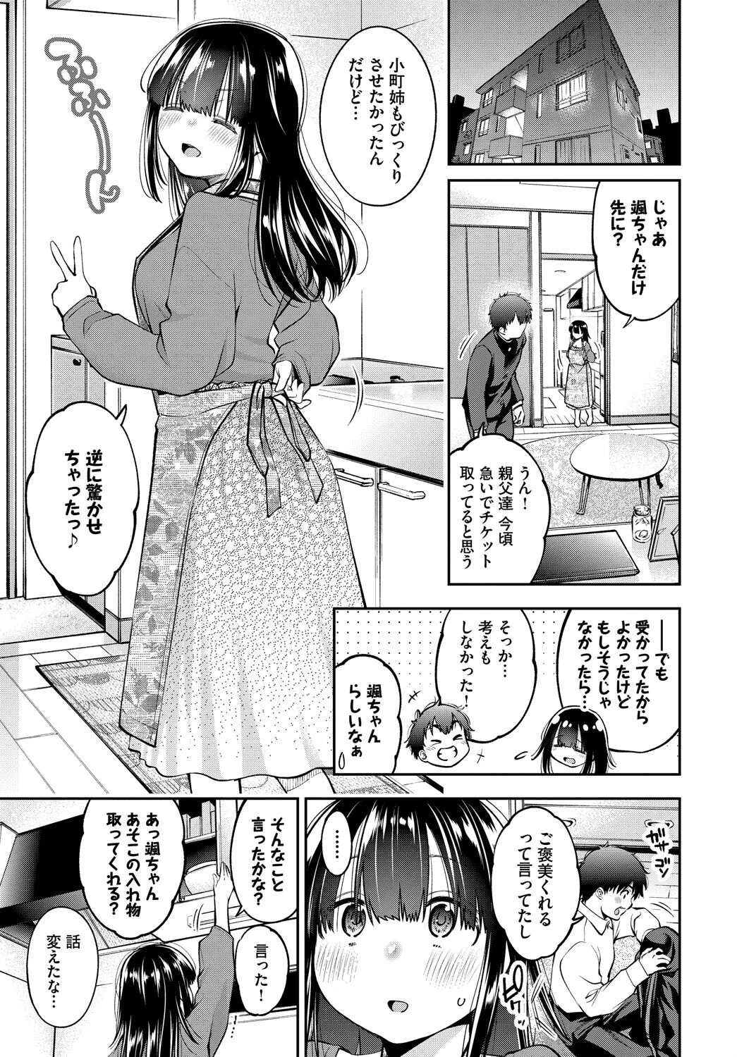 COMIC BAVEL SPECIAL COLLECTION(コミックバベル スペシャルコレクション)VOL74ページ21