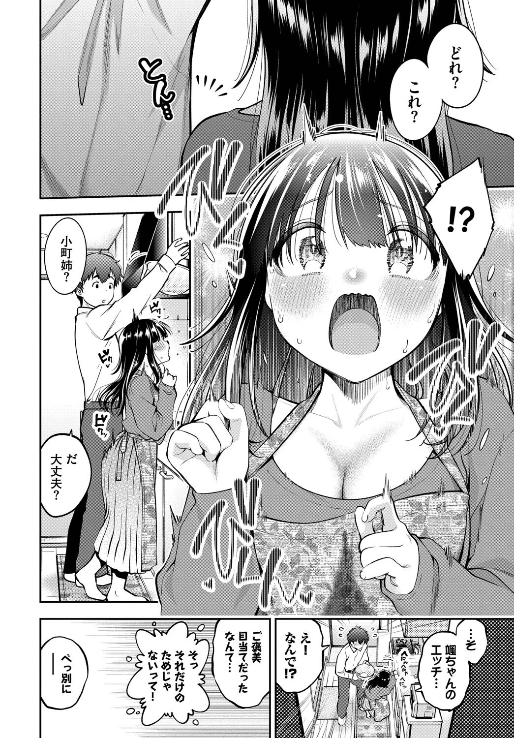 COMIC BAVEL SPECIAL COLLECTION(コミックバベル スペシャルコレクション)VOL74ページ22