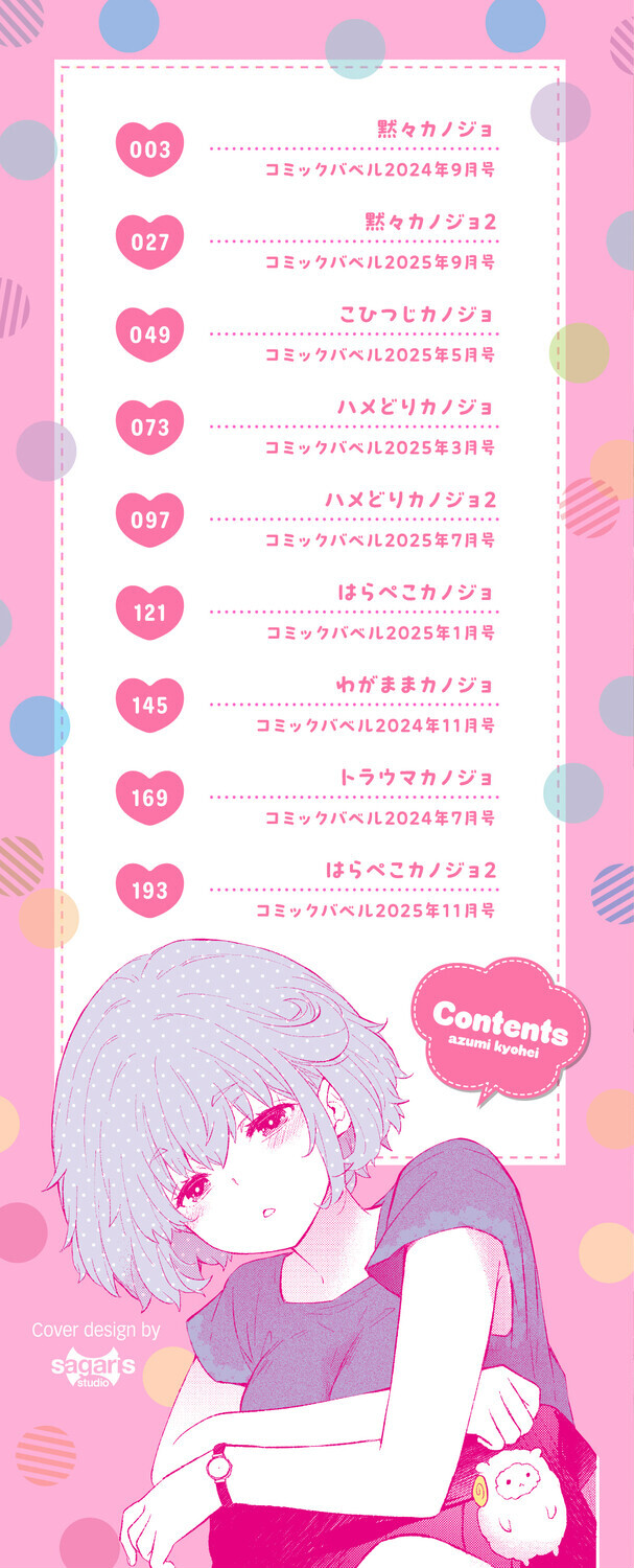 『好き』があふれる…ページ2