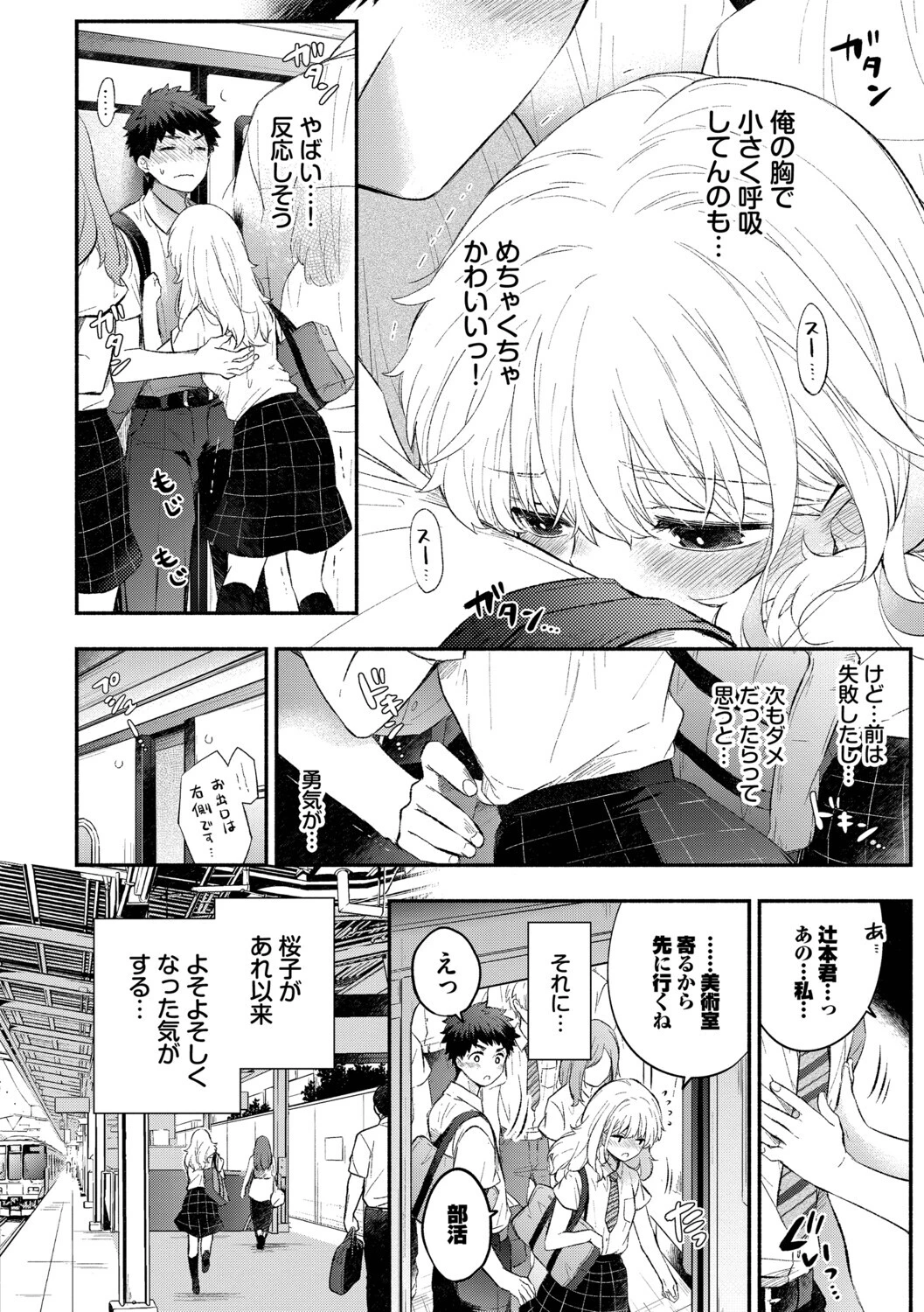 『好き』があふれる…ページ6