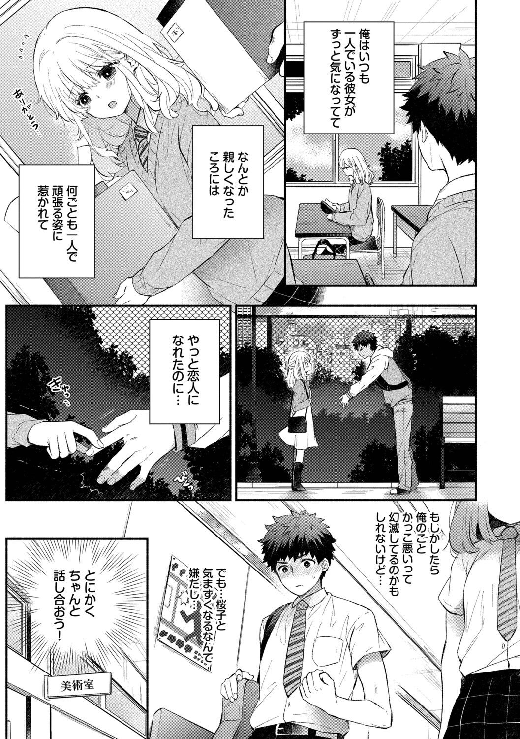 『好き』があふれる…ページ7