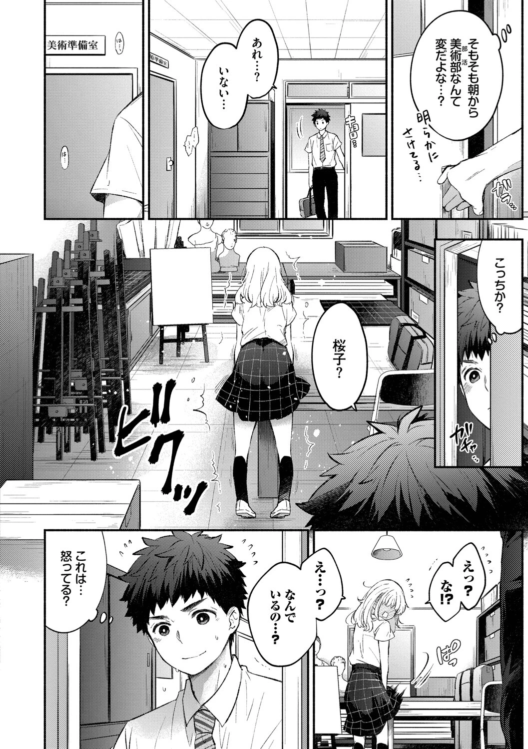 『好き』があふれる…ページ8