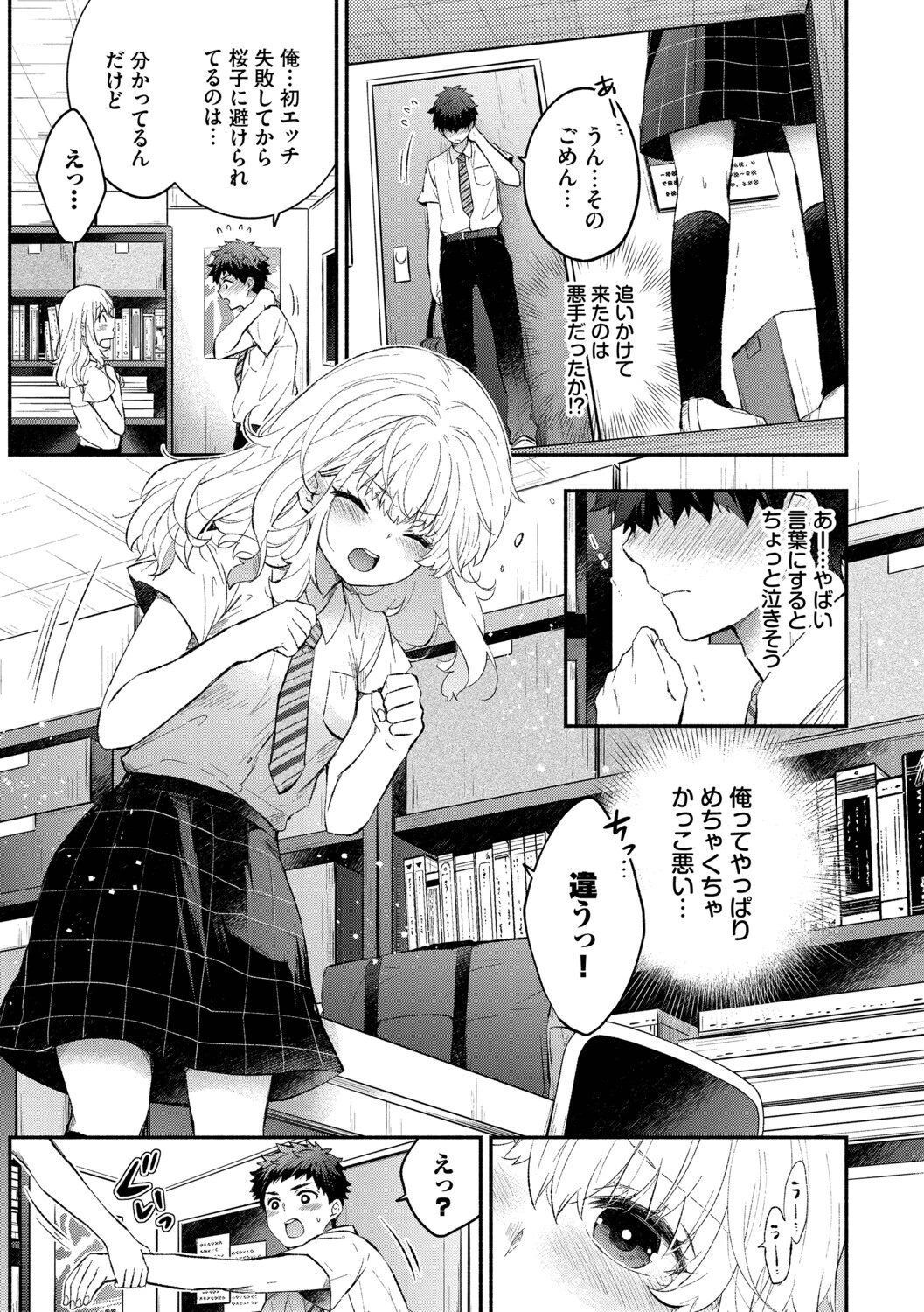 『好き』があふれる…ページ9