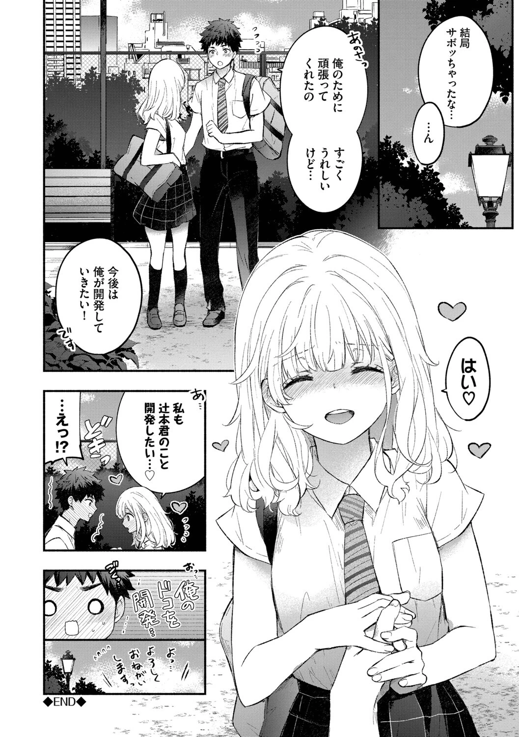 『好き』があふれる…ページ27