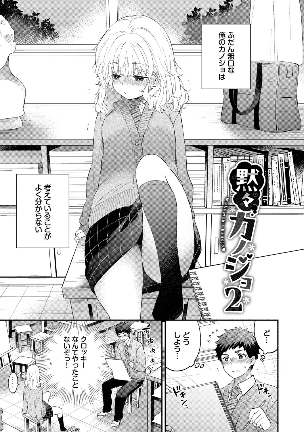 『好き』があふれる…ページ28