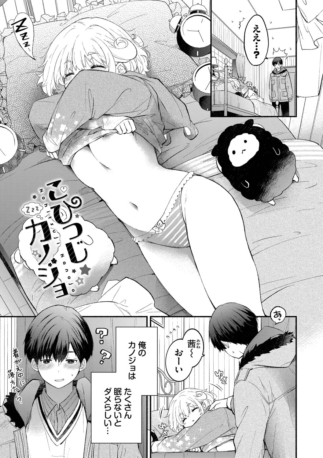 『好き』があふれる…ページ29