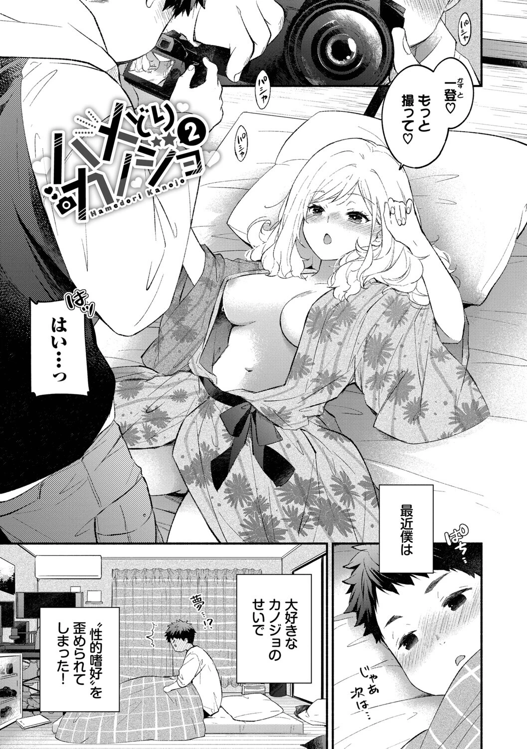『好き』があふれる…ページ31